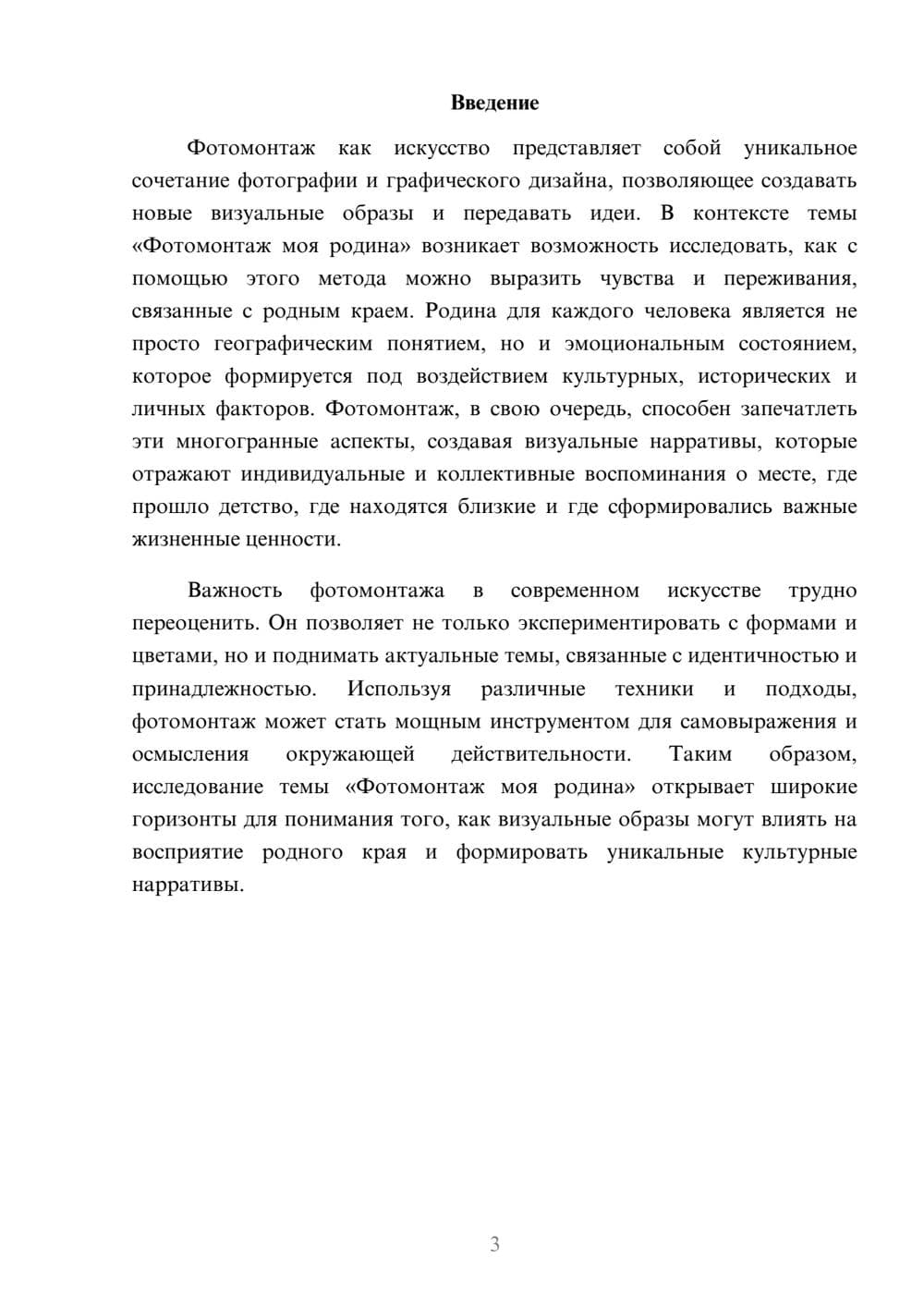 Предпросмотр реферата 3