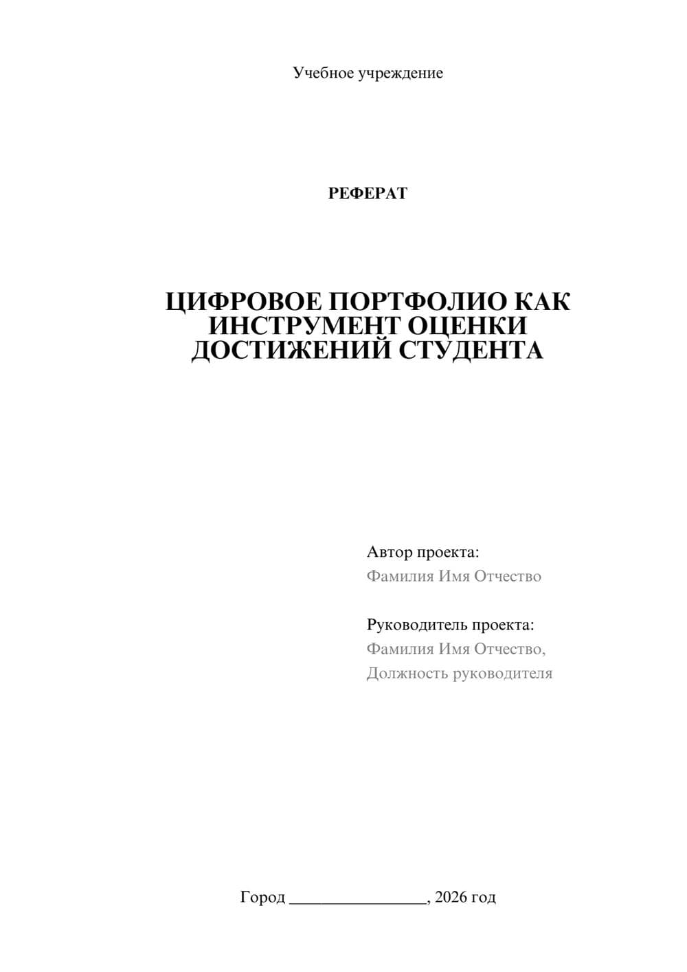 Предпросмотр реферата 1