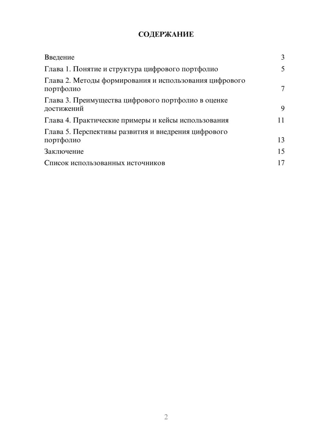 Предпросмотр реферата 2