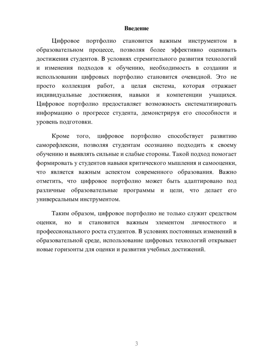 Предпросмотр реферата 3