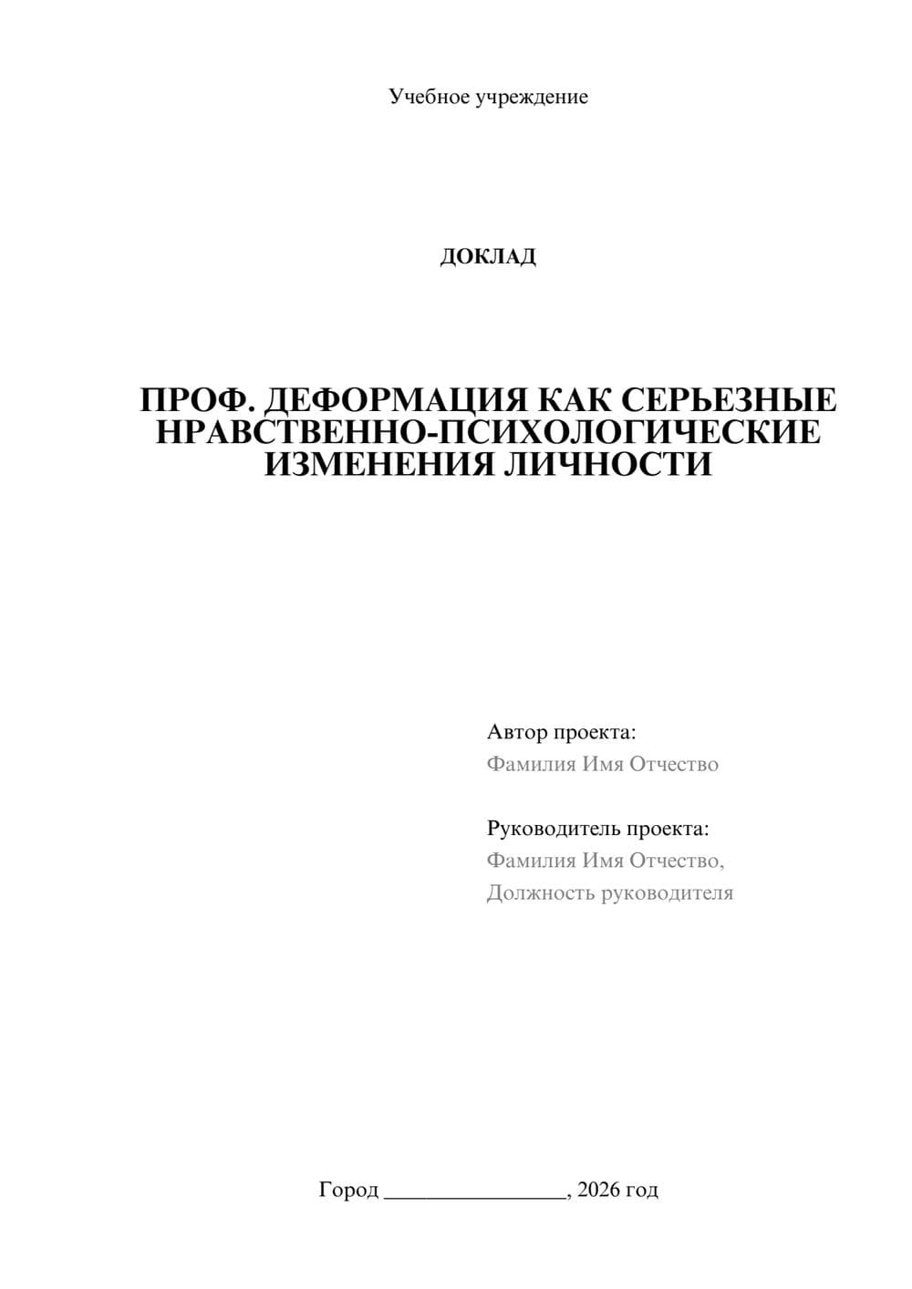 Предпросмотр доклада 1