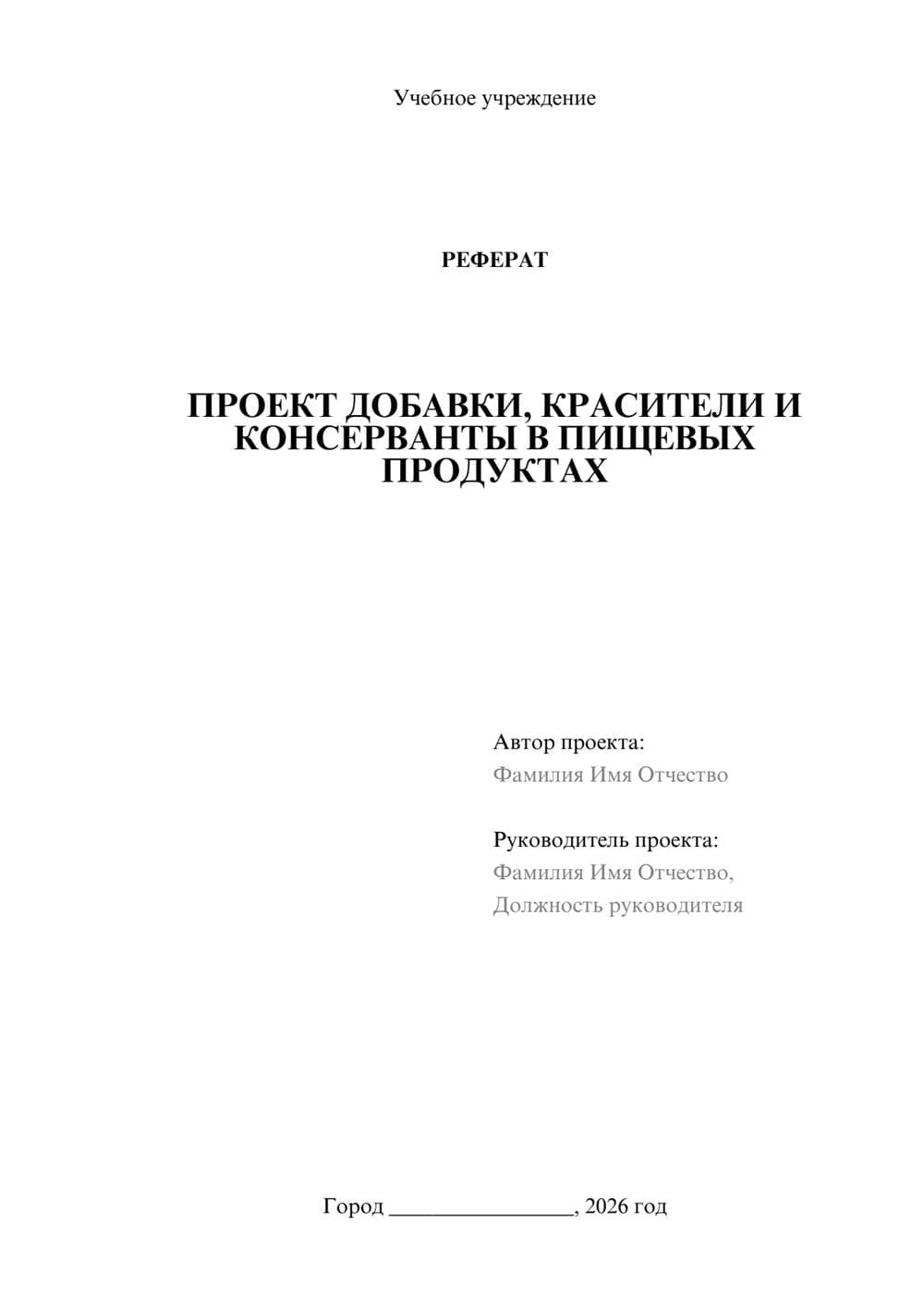 Предпросмотр реферата 1