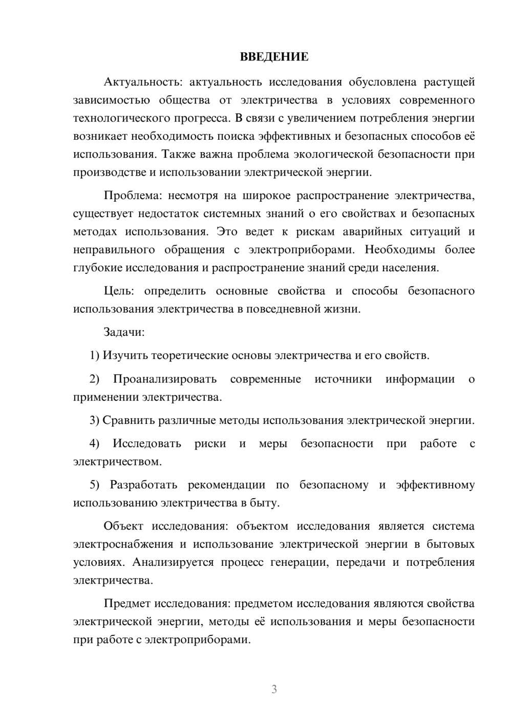 Предпросмотр курсовой работы 3