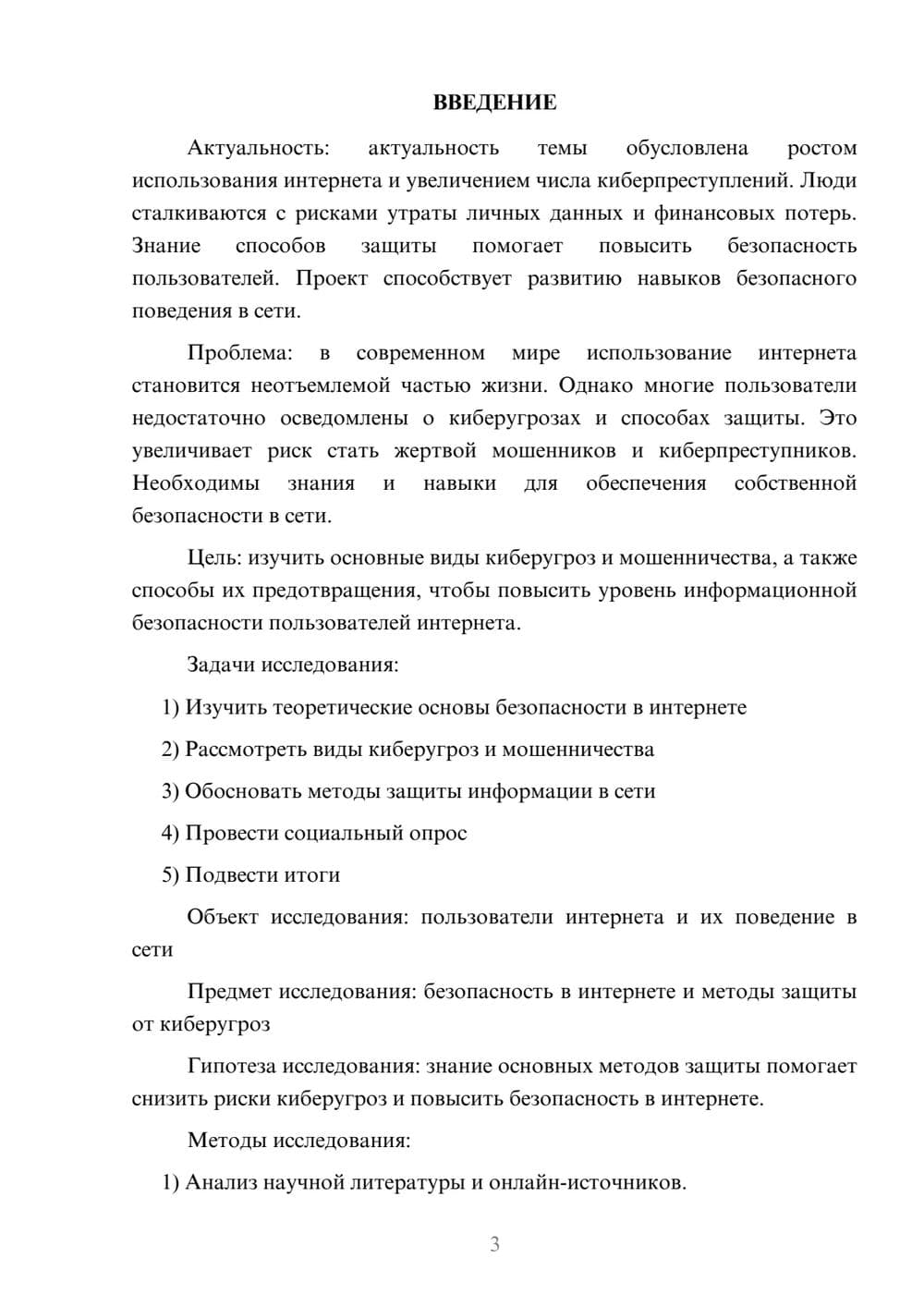 Предпросмотр проекта 3
