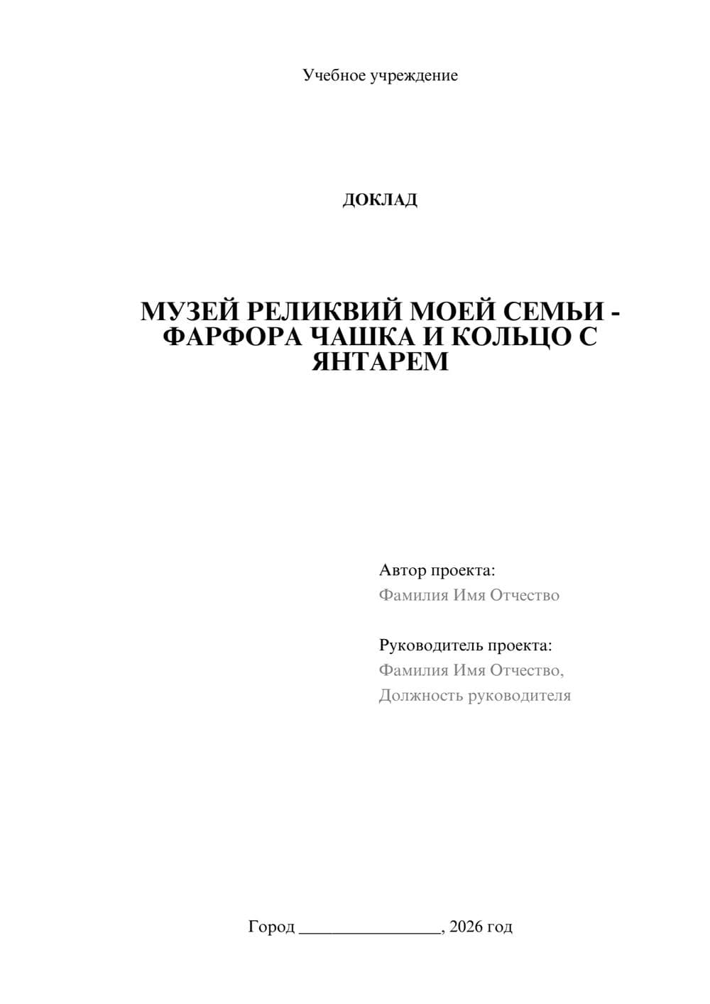 Предпросмотр доклада 1