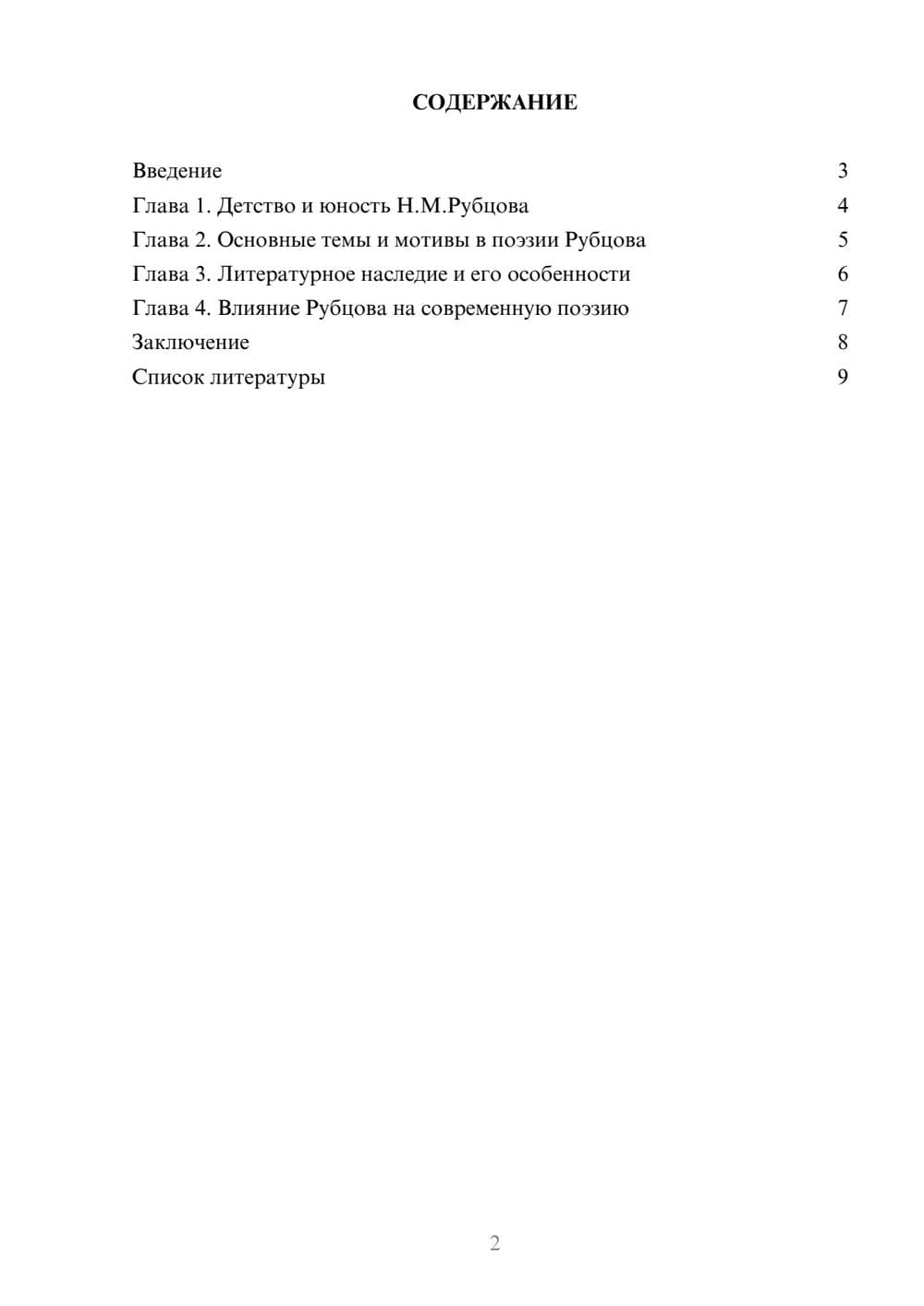 Предпросмотр доклада 2