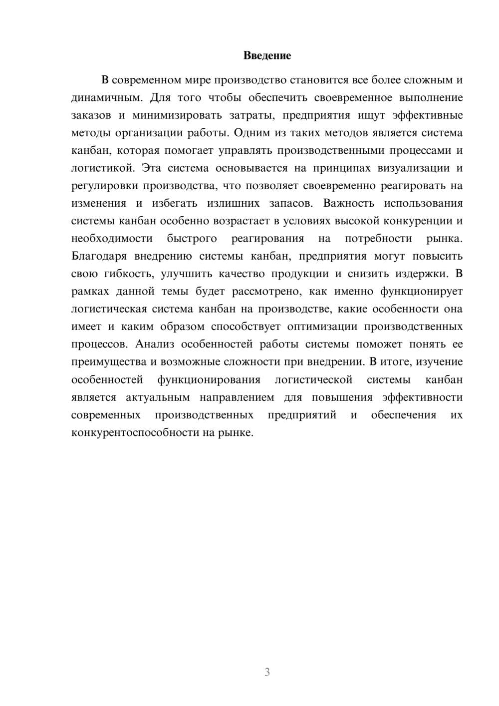 Предпросмотр доклада 3