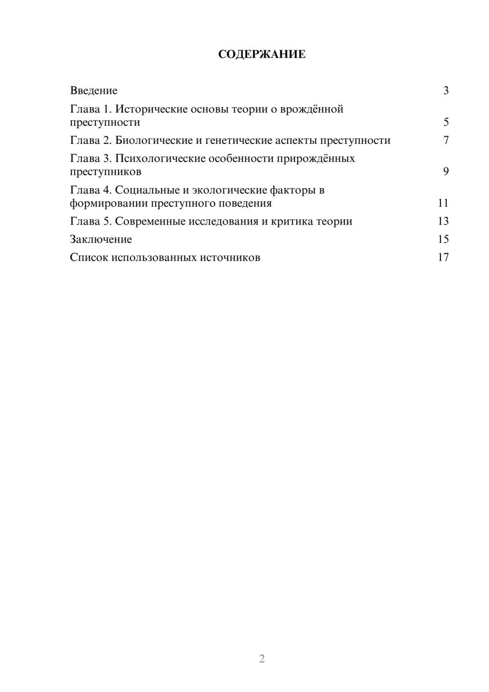 Предпросмотр реферата 2