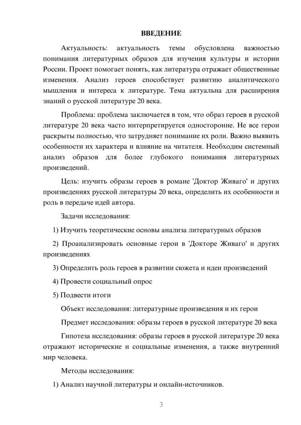 Предпросмотр проекта 3