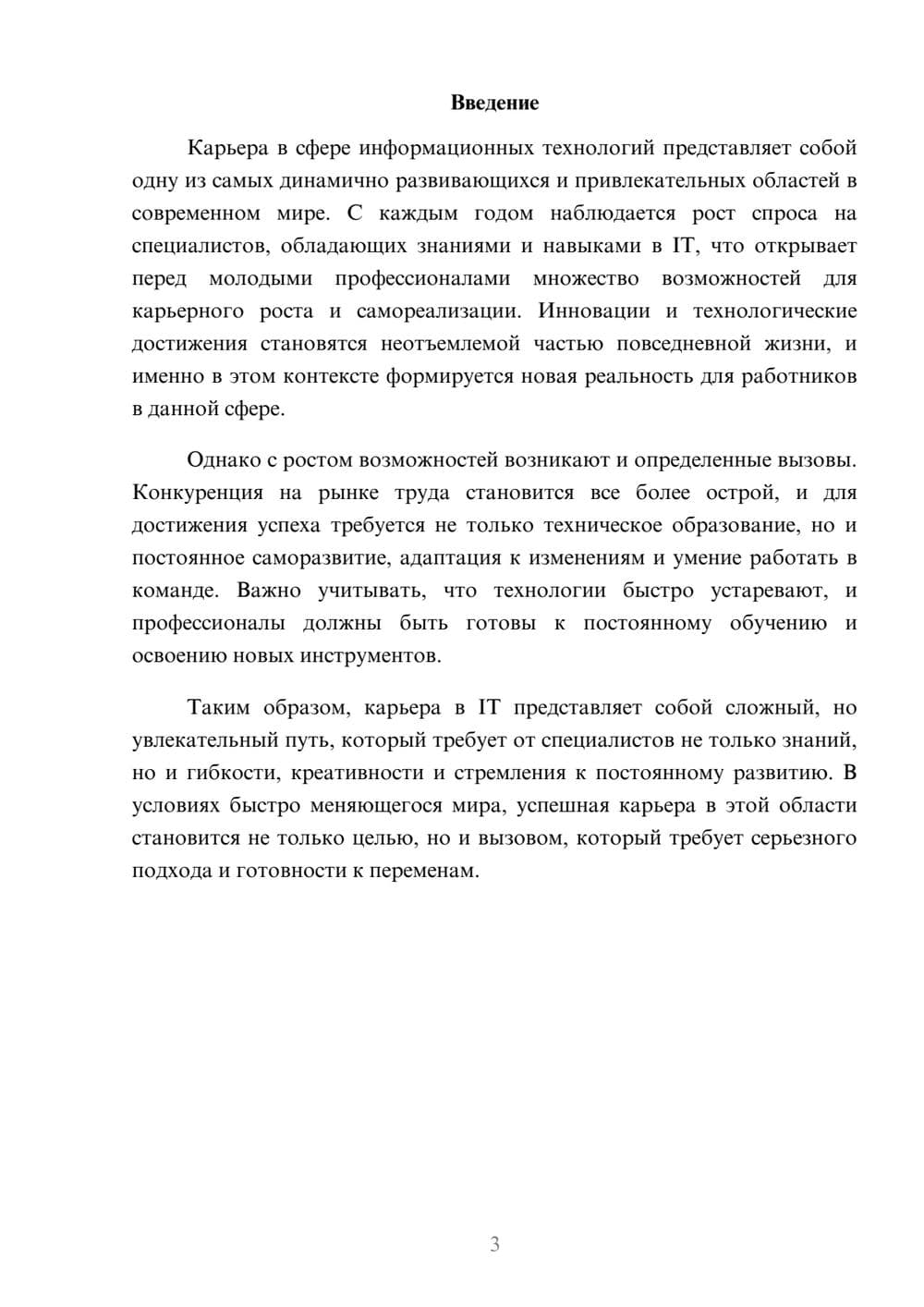 Предпросмотр реферата 3