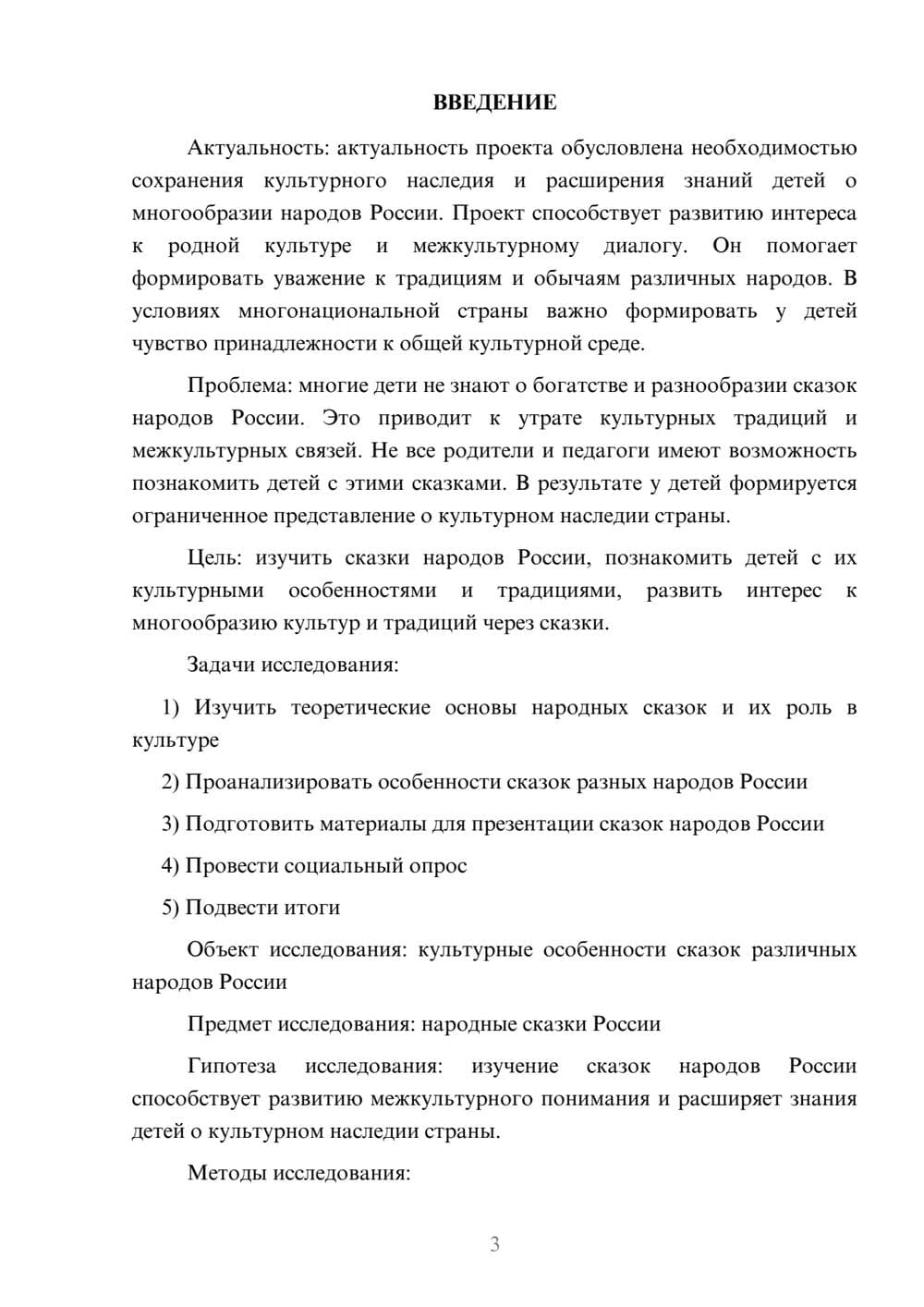Предпросмотр проекта 3