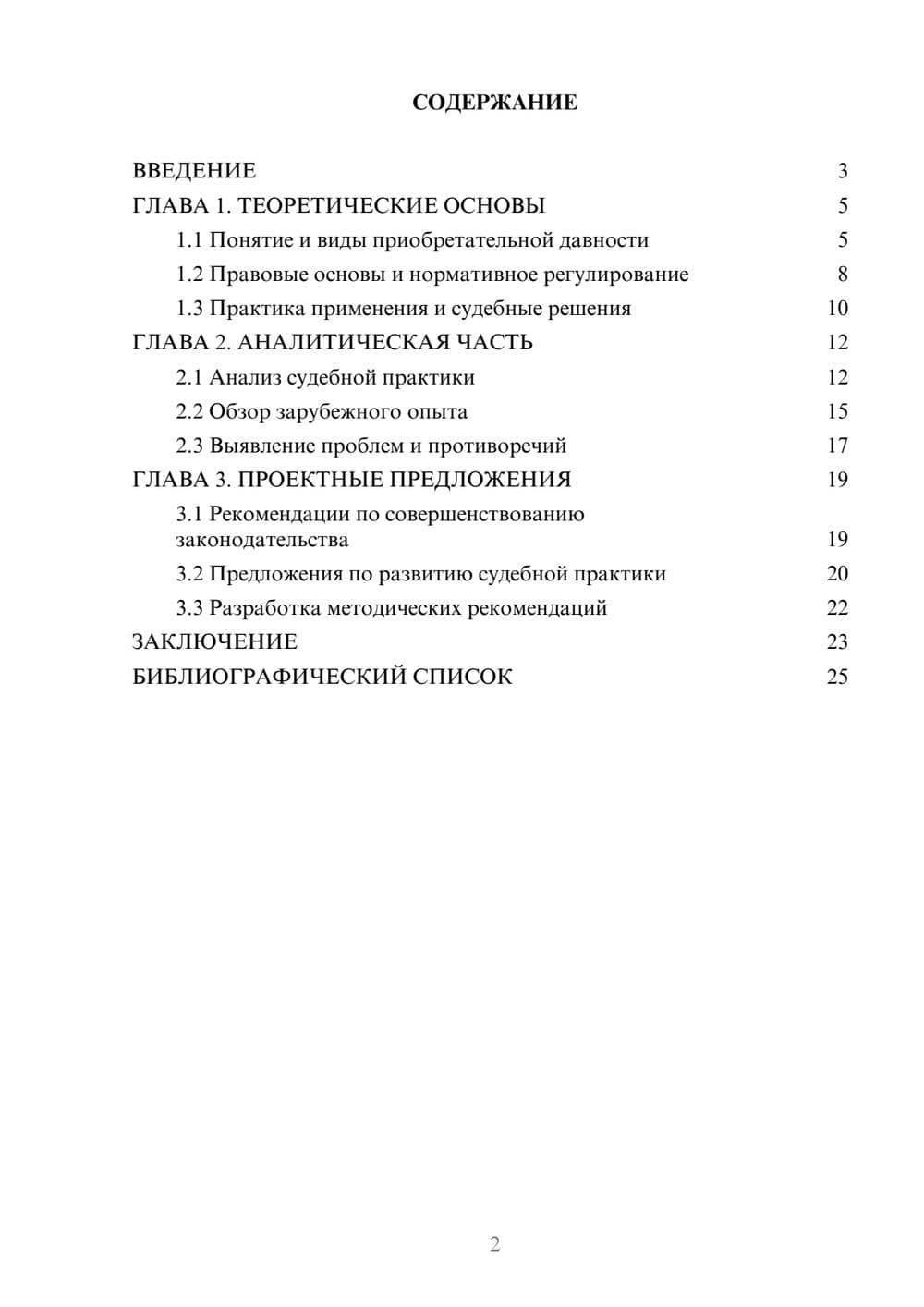 Предпросмотр курсовой работы 2