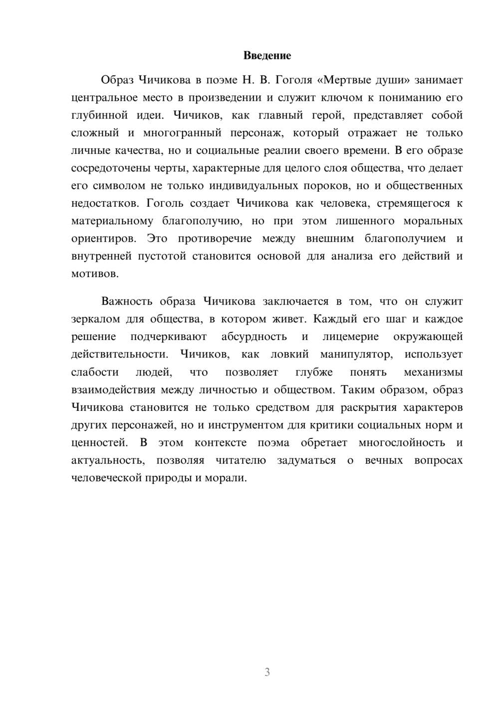 Предпросмотр реферата 3
