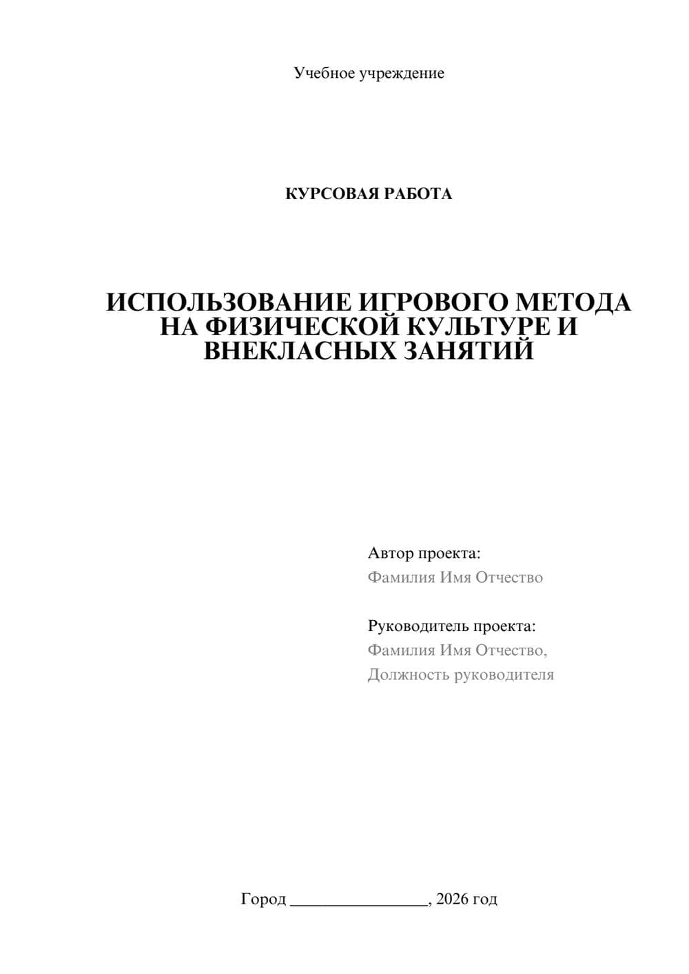 Предпросмотр курсовой работы 1