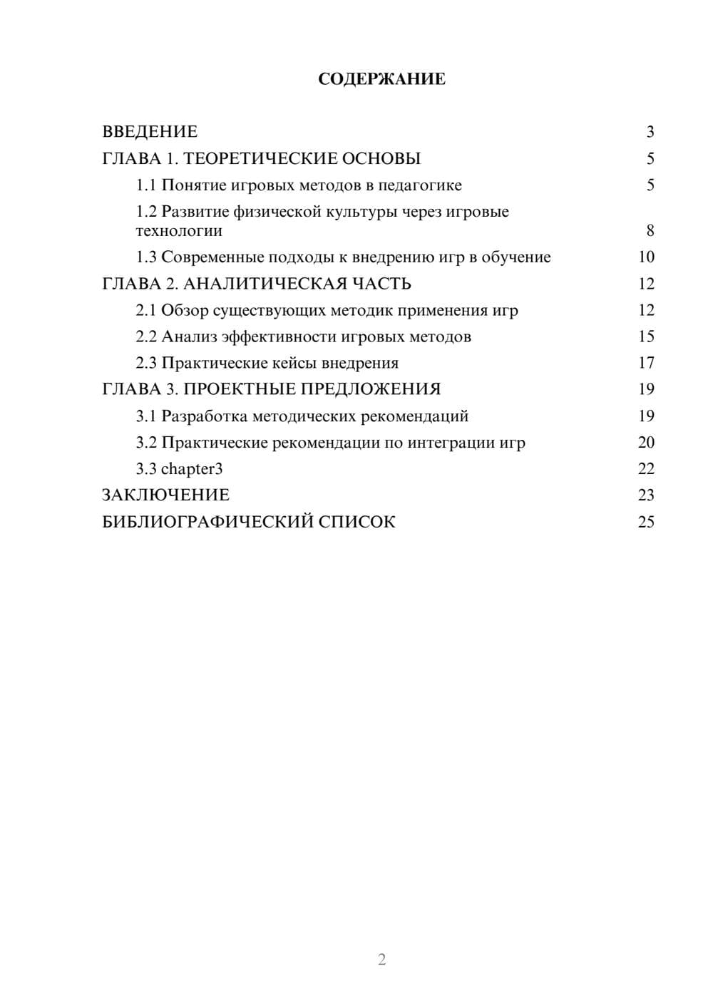 Предпросмотр курсовой работы 2