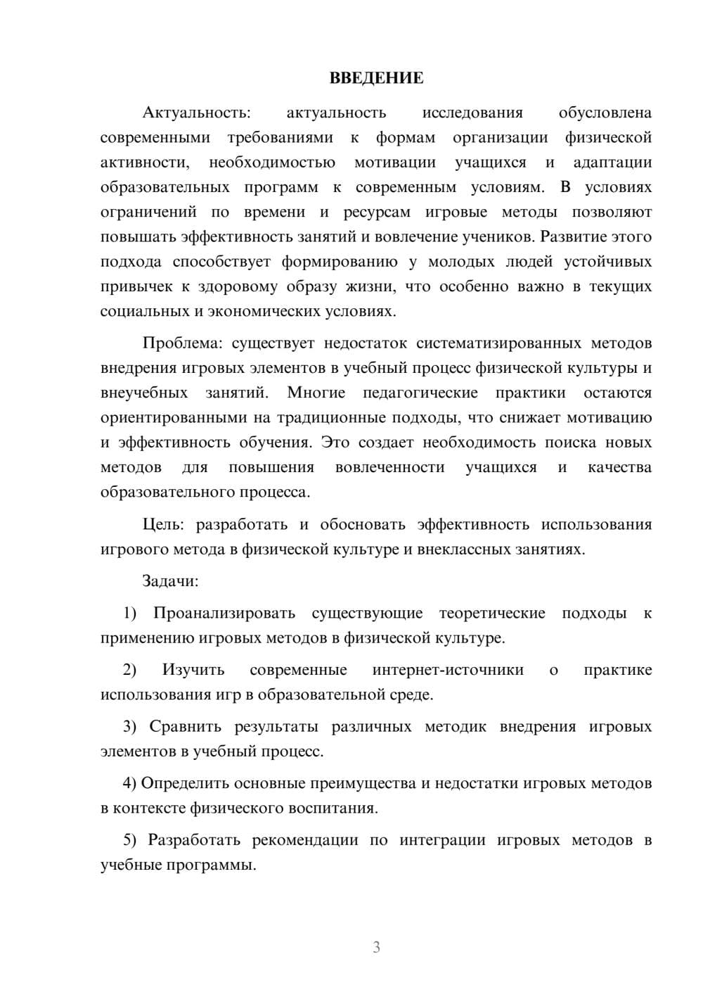 Предпросмотр курсовой работы 3