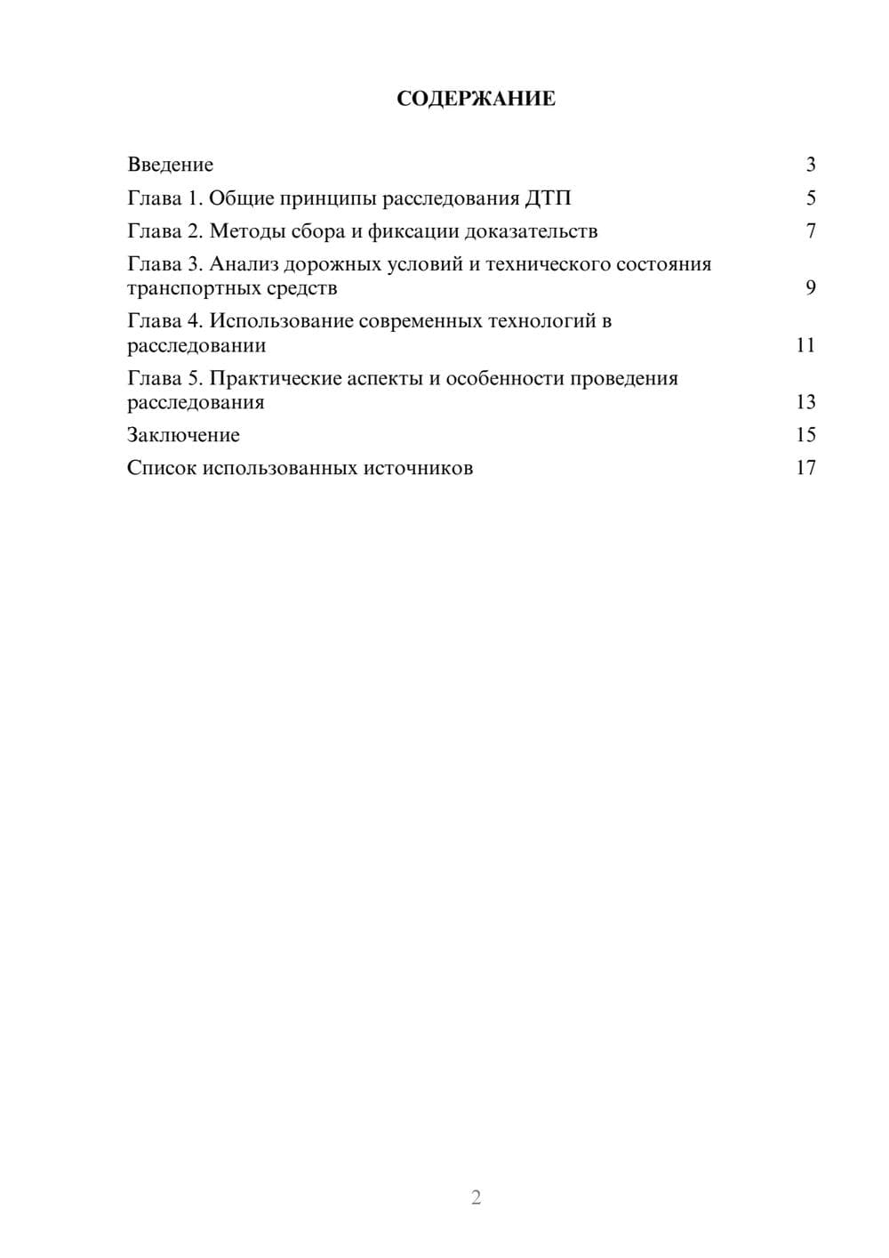 Предпросмотр реферата 2