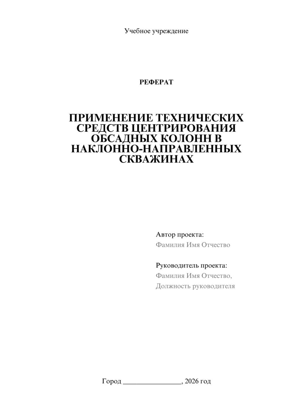 Предпросмотр реферата 1