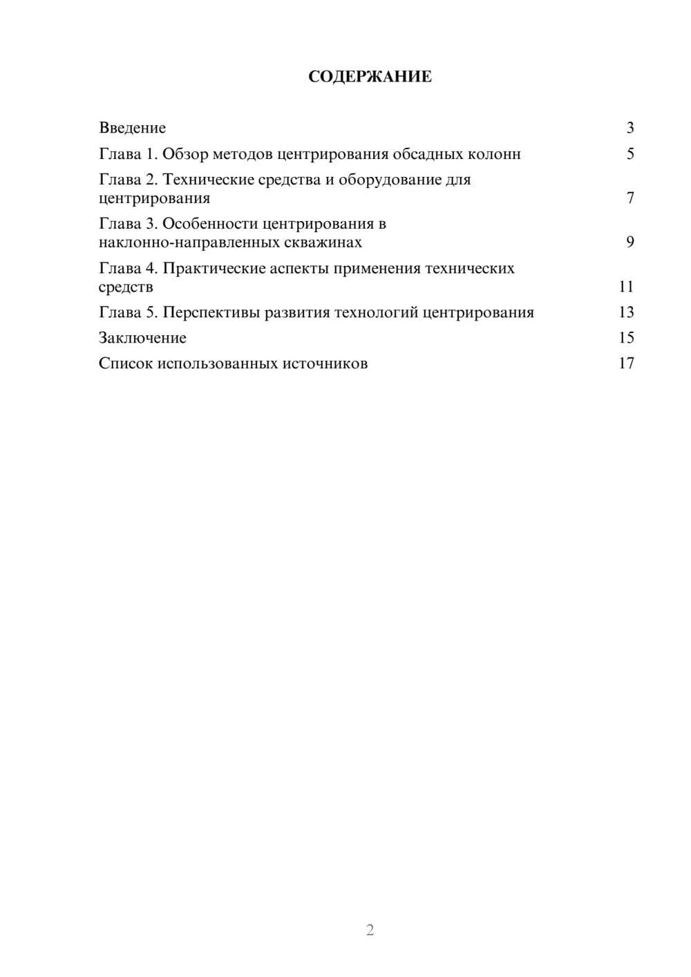 Предпросмотр реферата 2