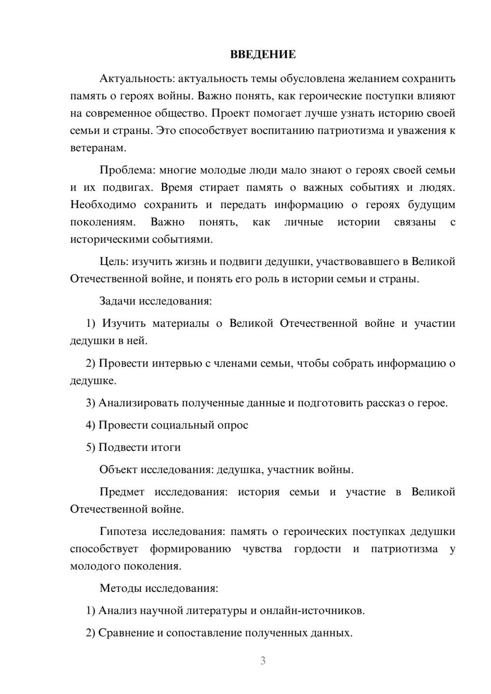 Предпросмотр проекта 3