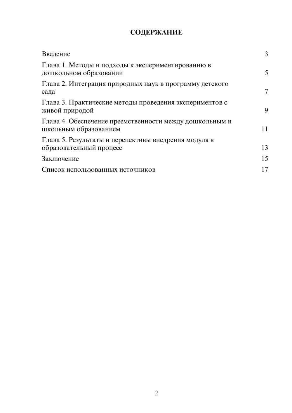 Предпросмотр реферата 2