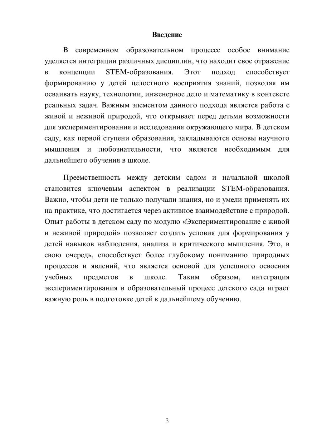 Предпросмотр реферата 3