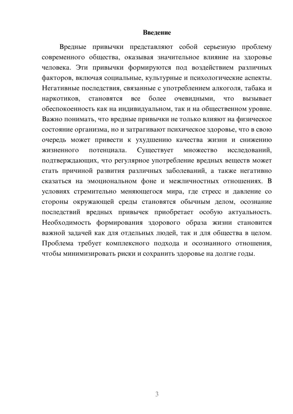 Предпросмотр реферата 3