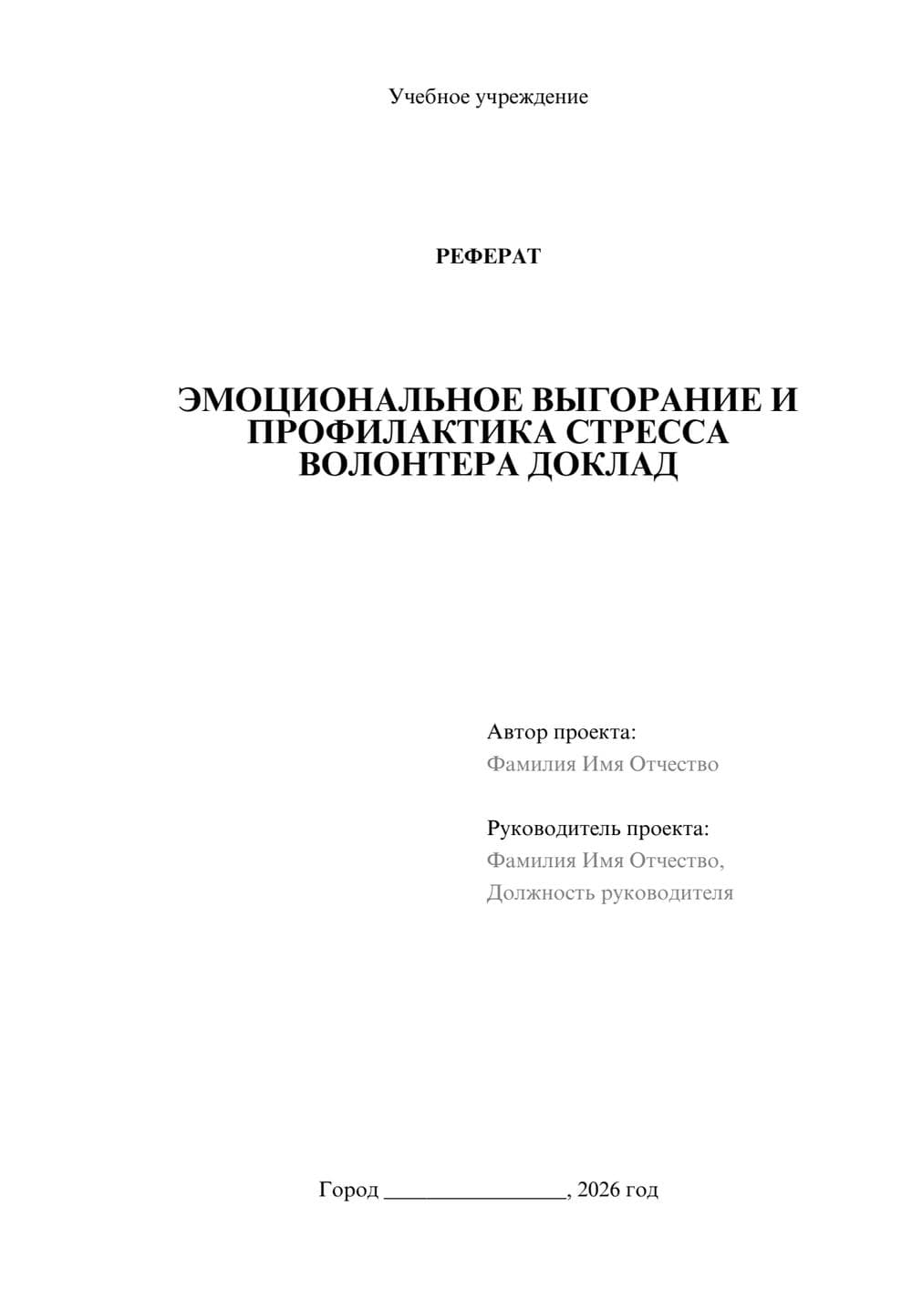 Предпросмотр реферата 1