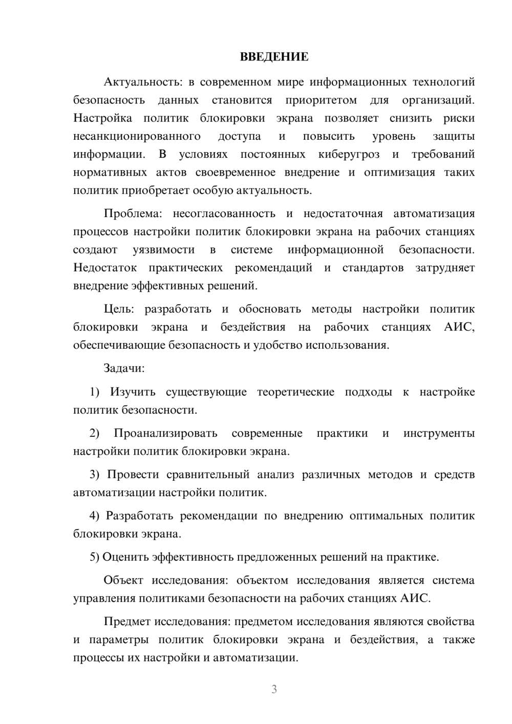 Предпросмотр курсовой работы 3