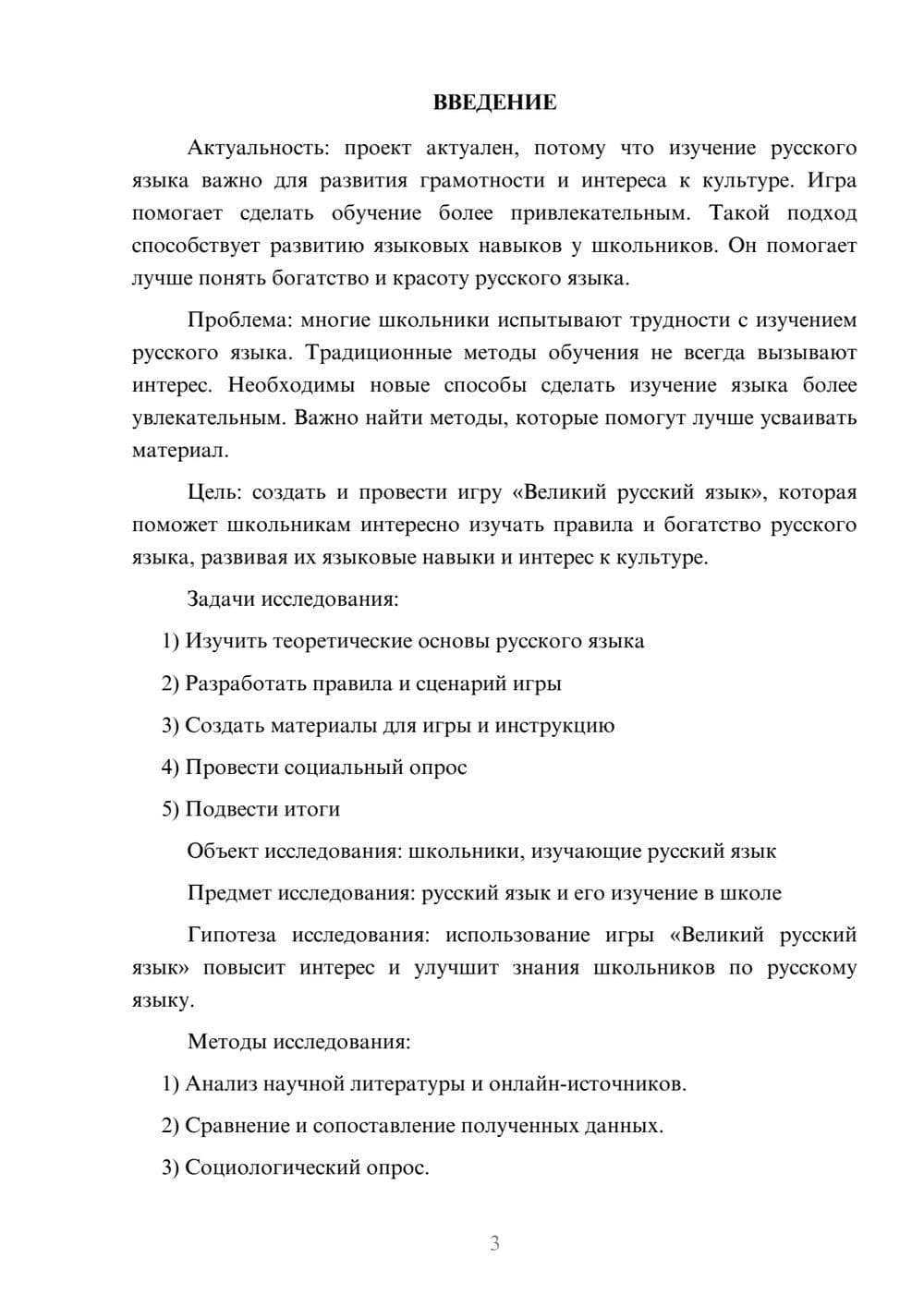 Предпросмотр проекта 3