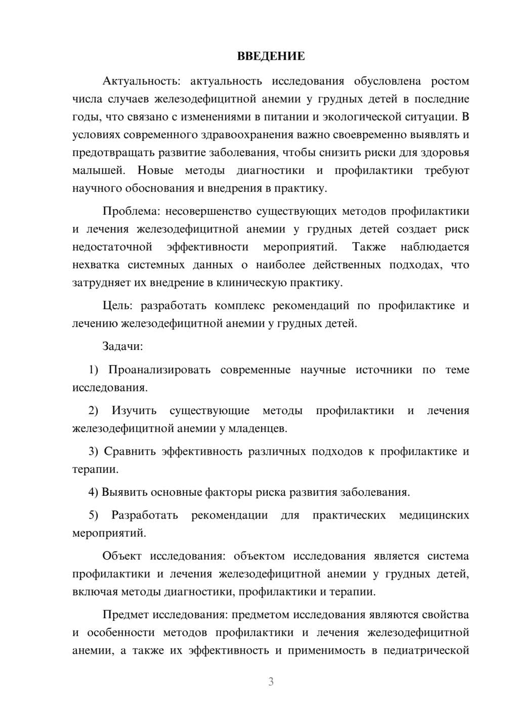 Предпросмотр курсовой работы 3