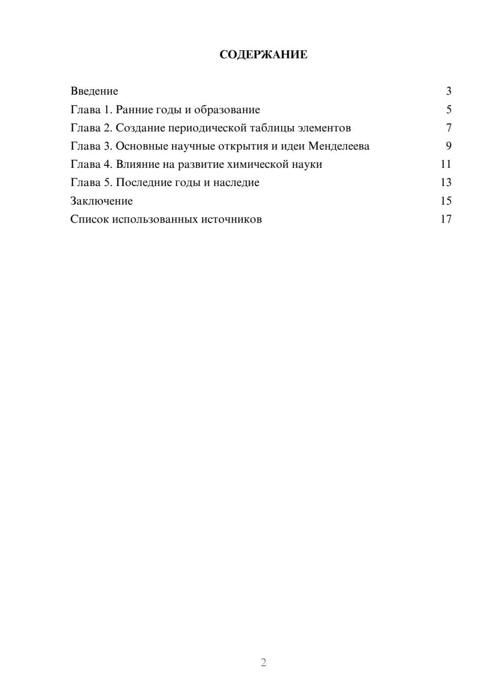 Предпросмотр реферата 2