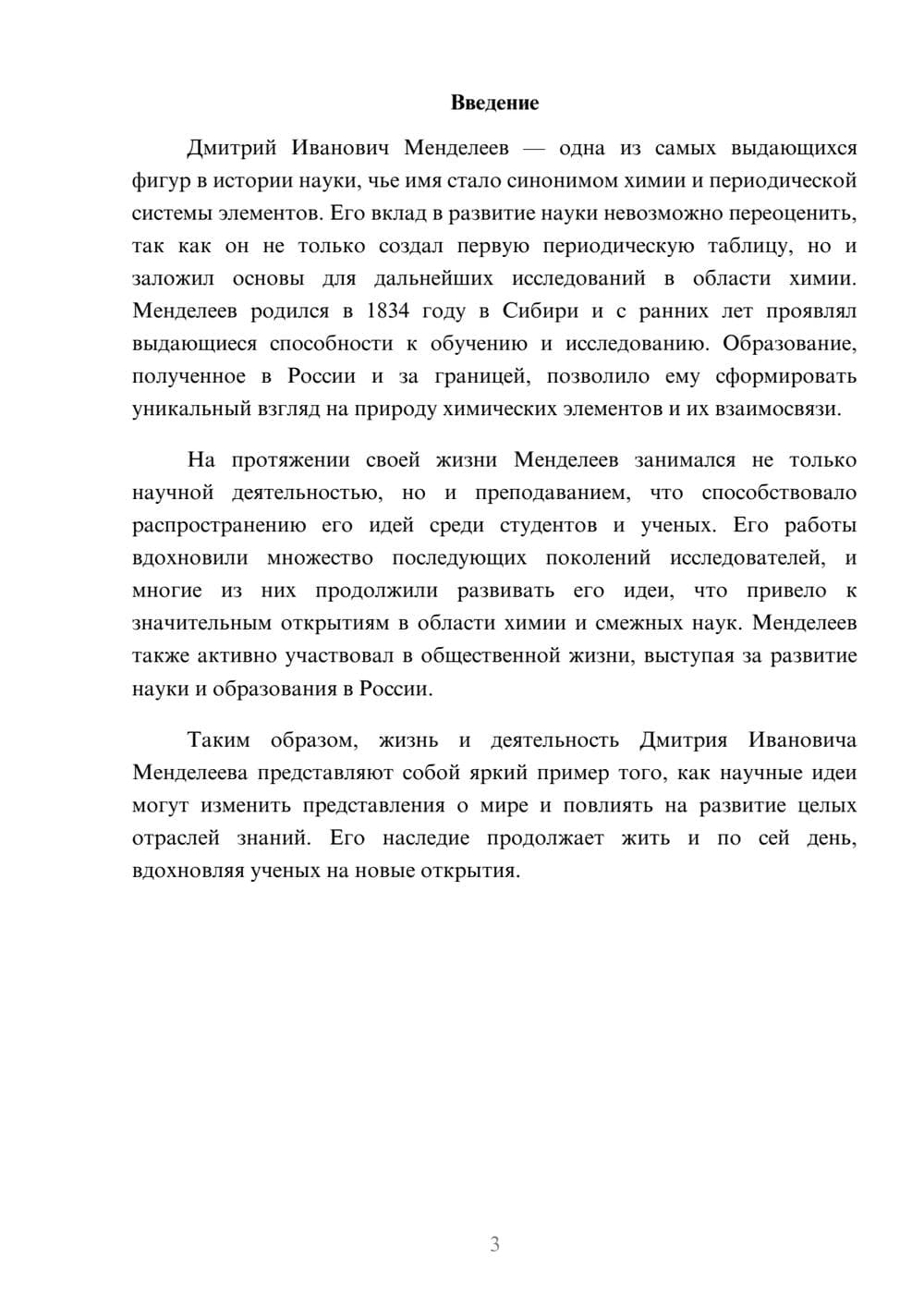 Предпросмотр реферата 3