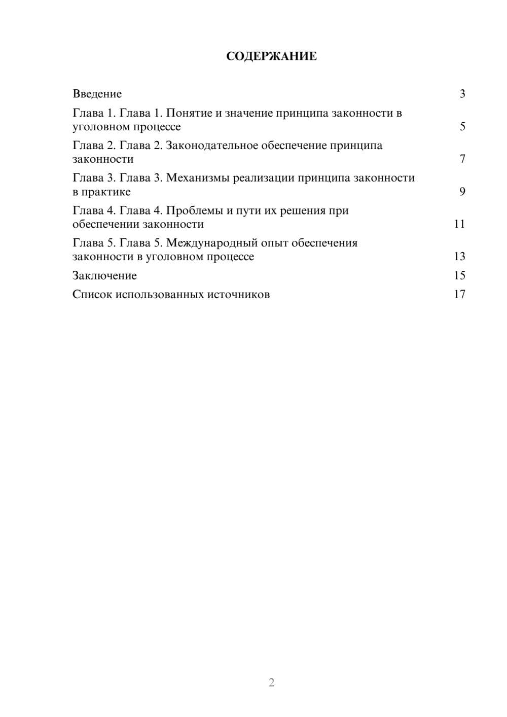 Предпросмотр реферата 2