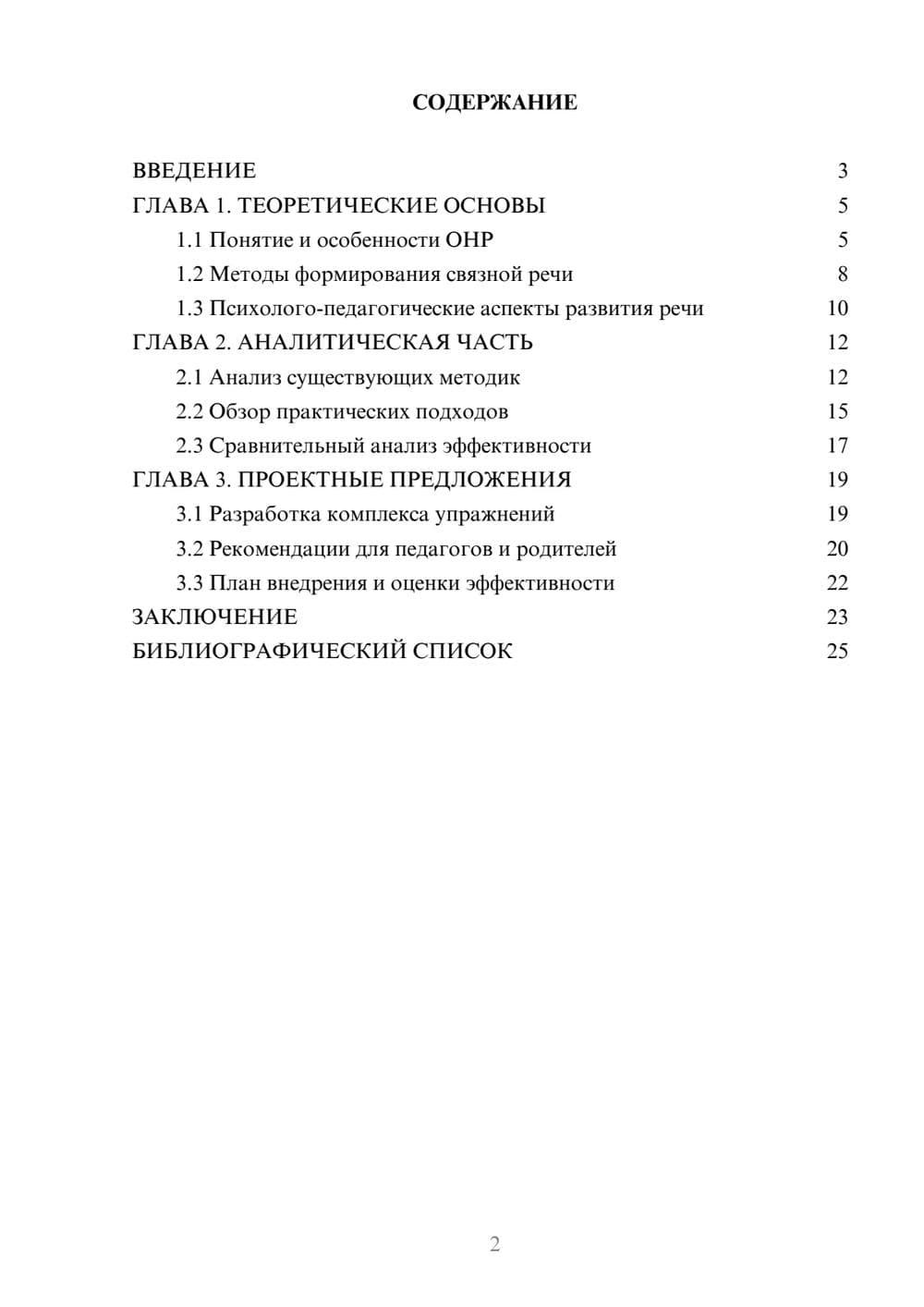 Предпросмотр курсовой работы 2
