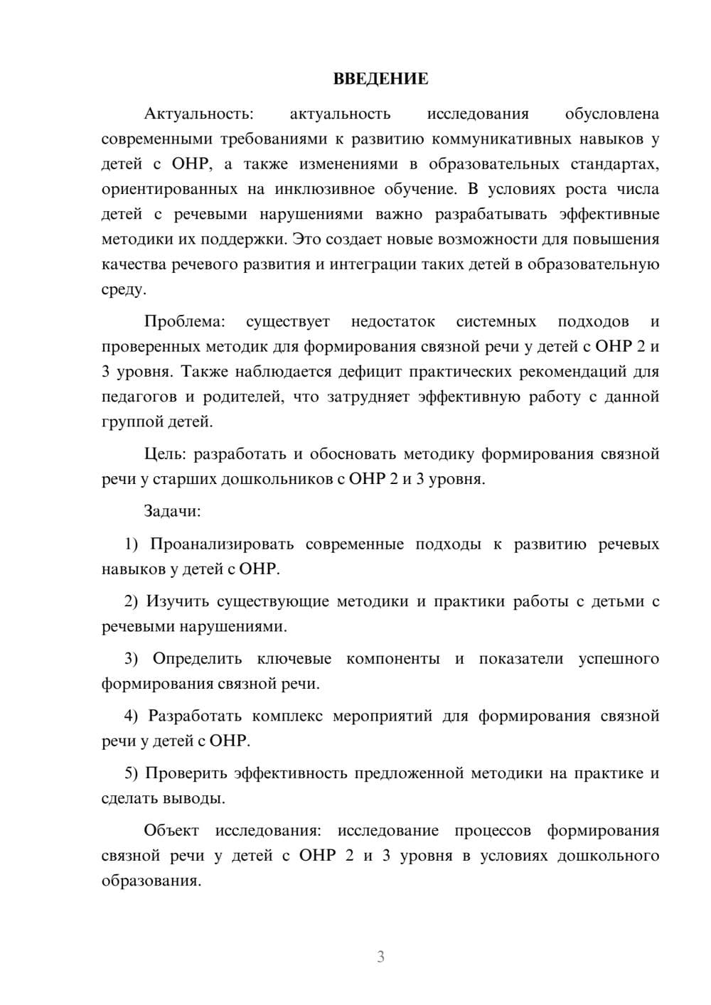 Предпросмотр курсовой работы 3