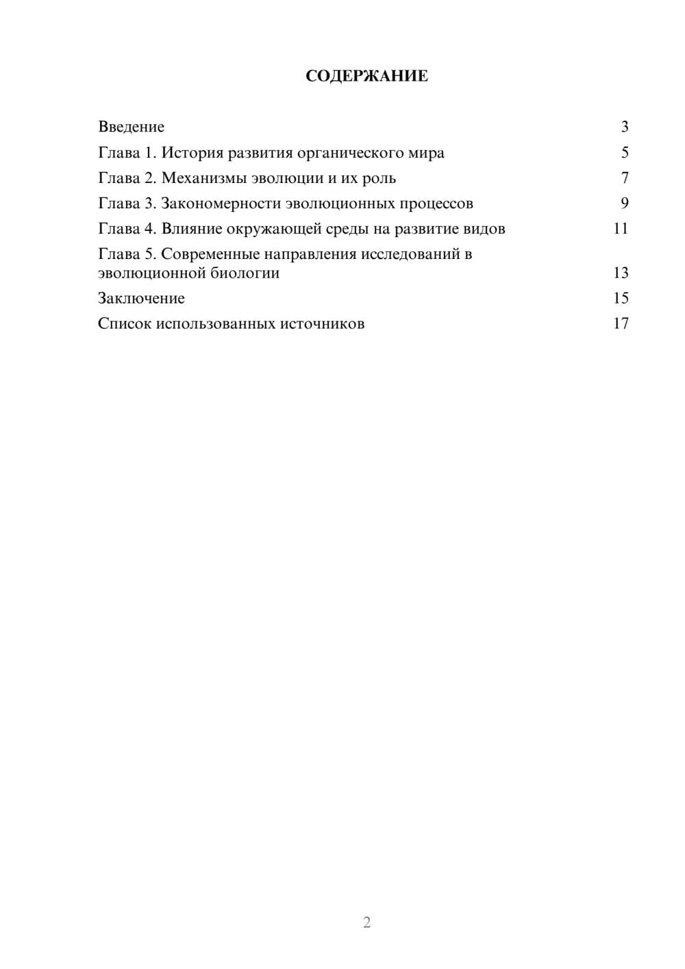 Предпросмотр реферата 2