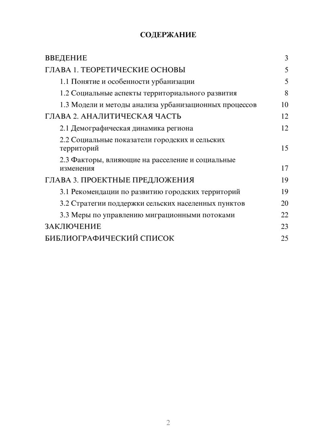 Предпросмотр курсовой работы 2