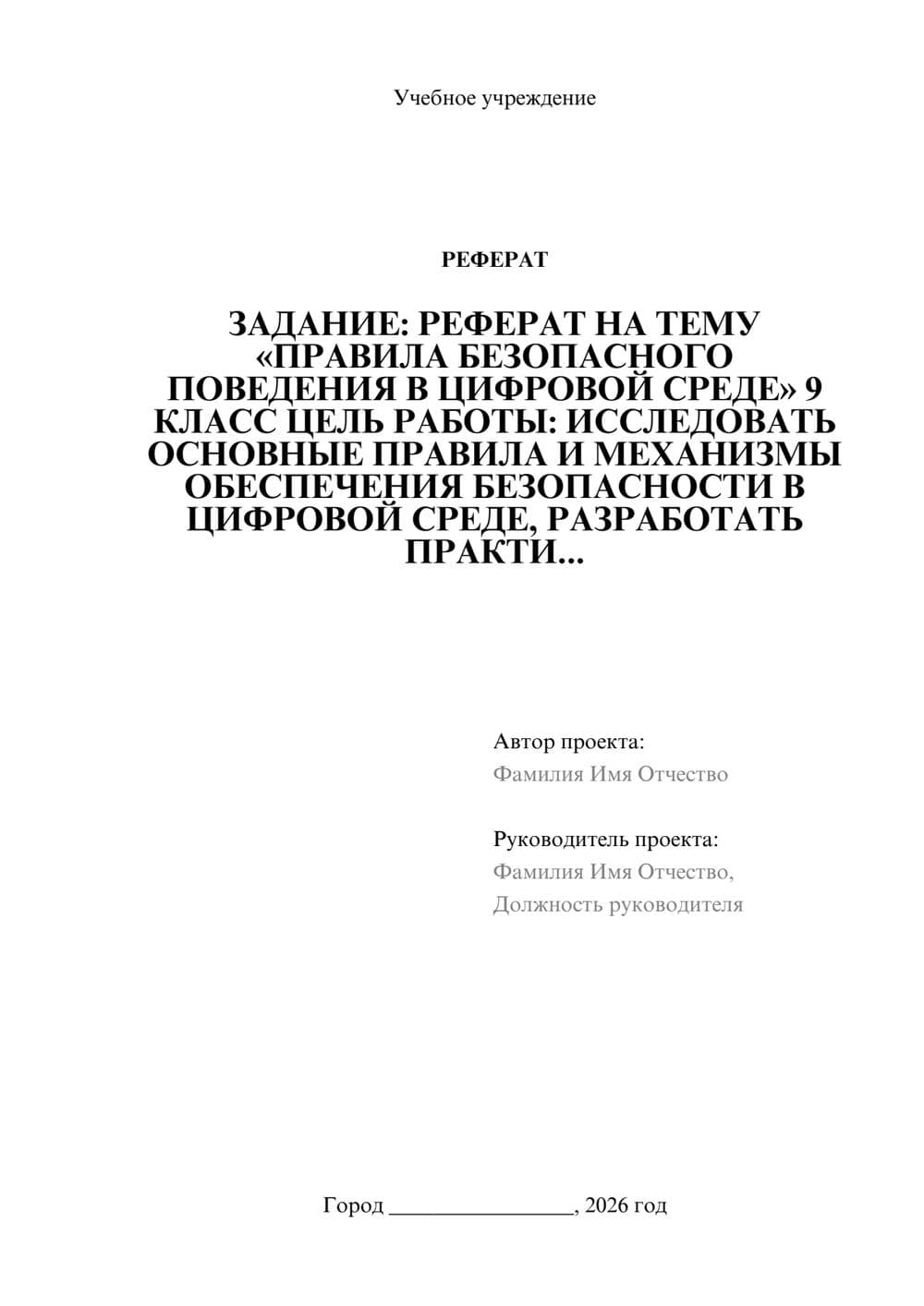 Предпросмотр реферата 1
