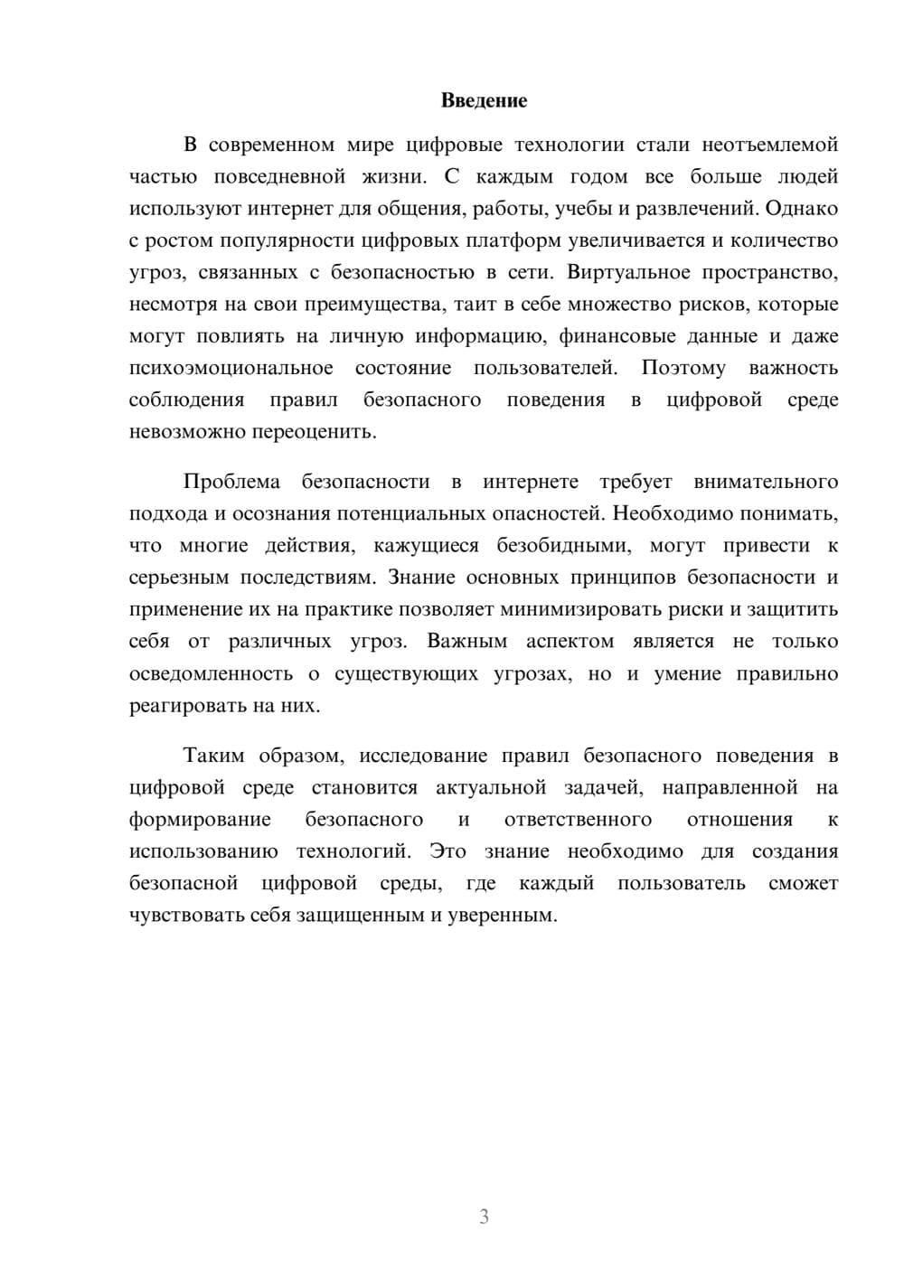 Предпросмотр реферата 3