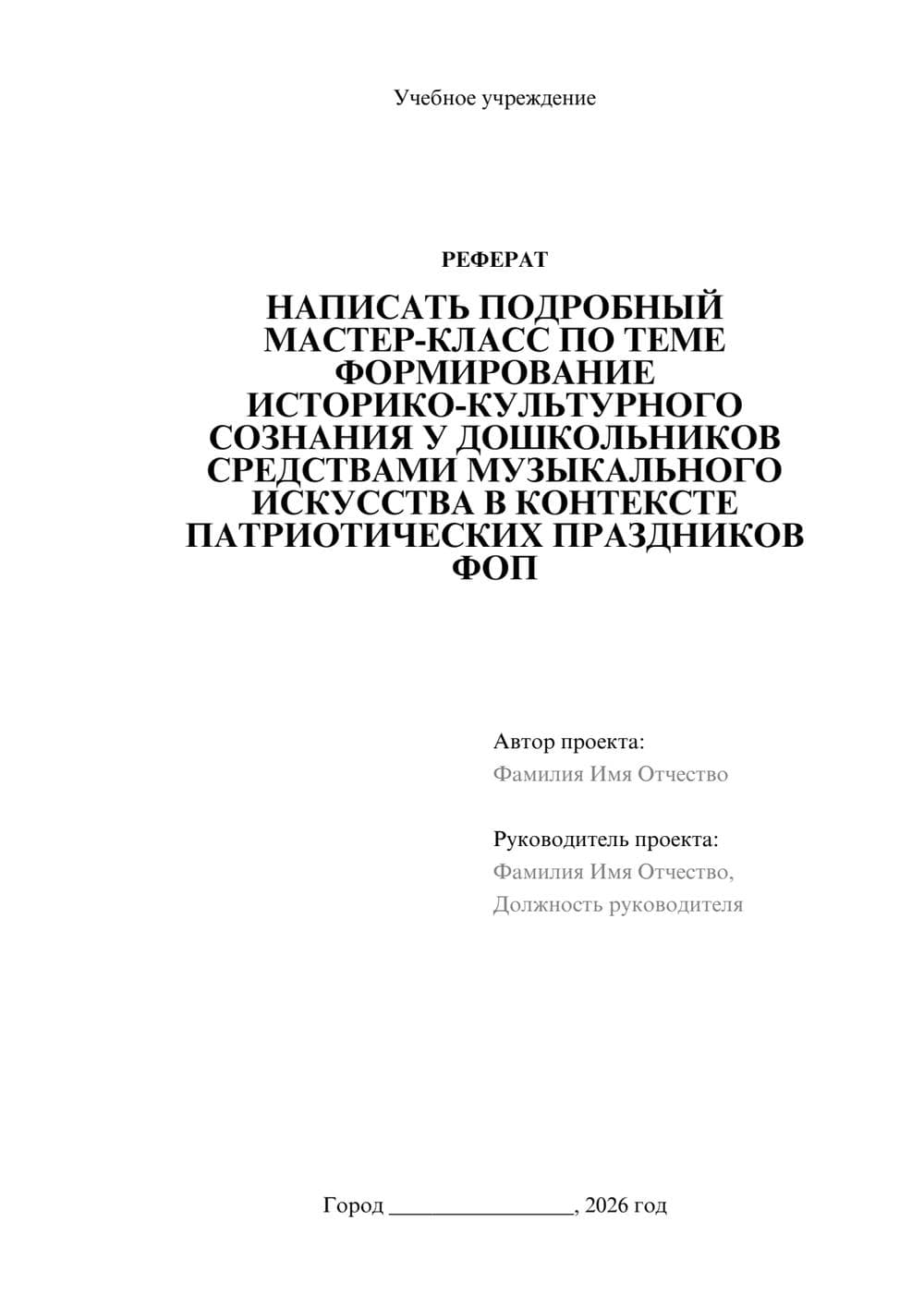 Предпросмотр реферата 1