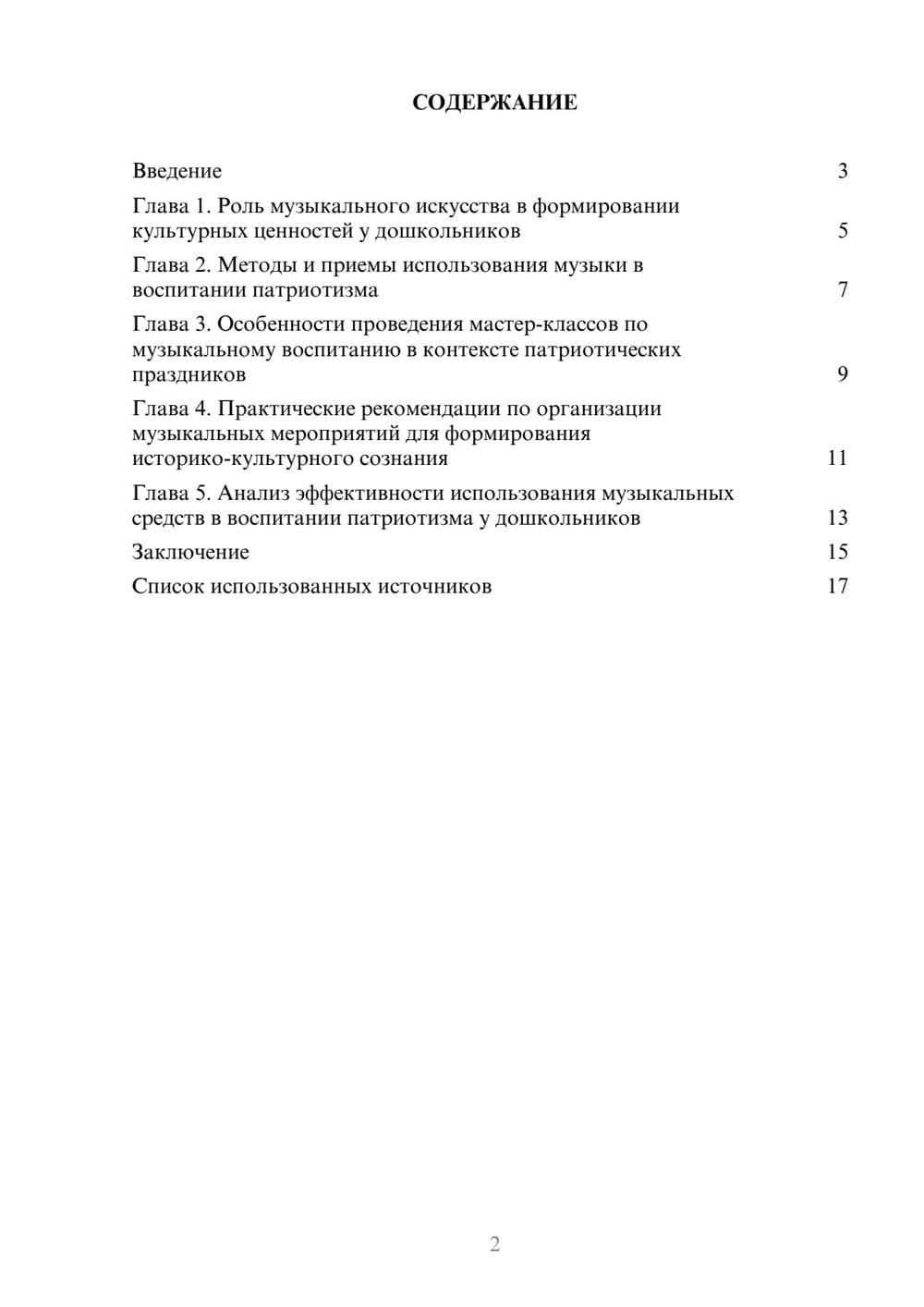 Предпросмотр реферата 2