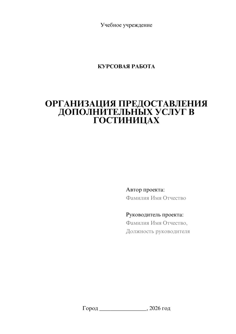 Предпросмотр курсовой работы 1