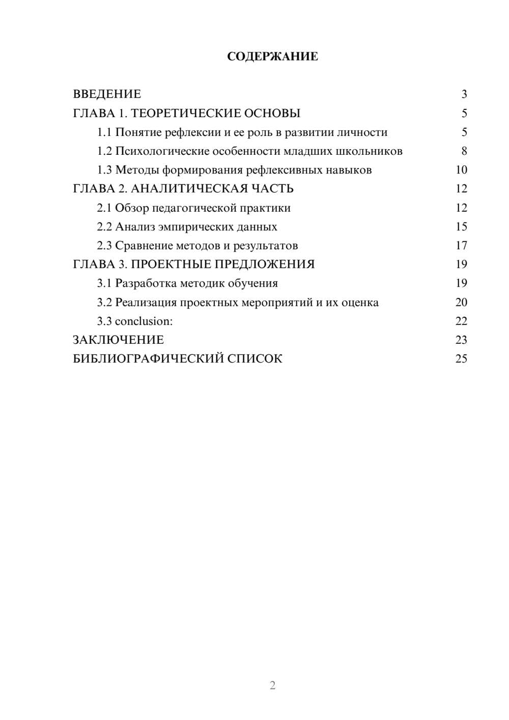 Предпросмотр курсовой работы 2