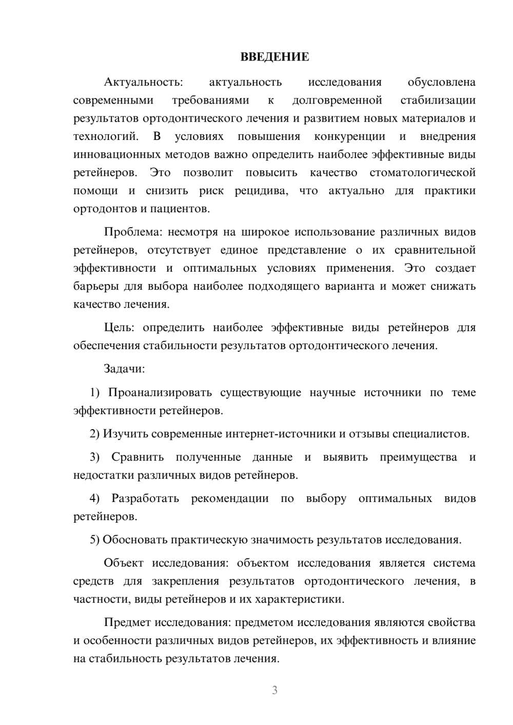 Предпросмотр курсовой работы 3