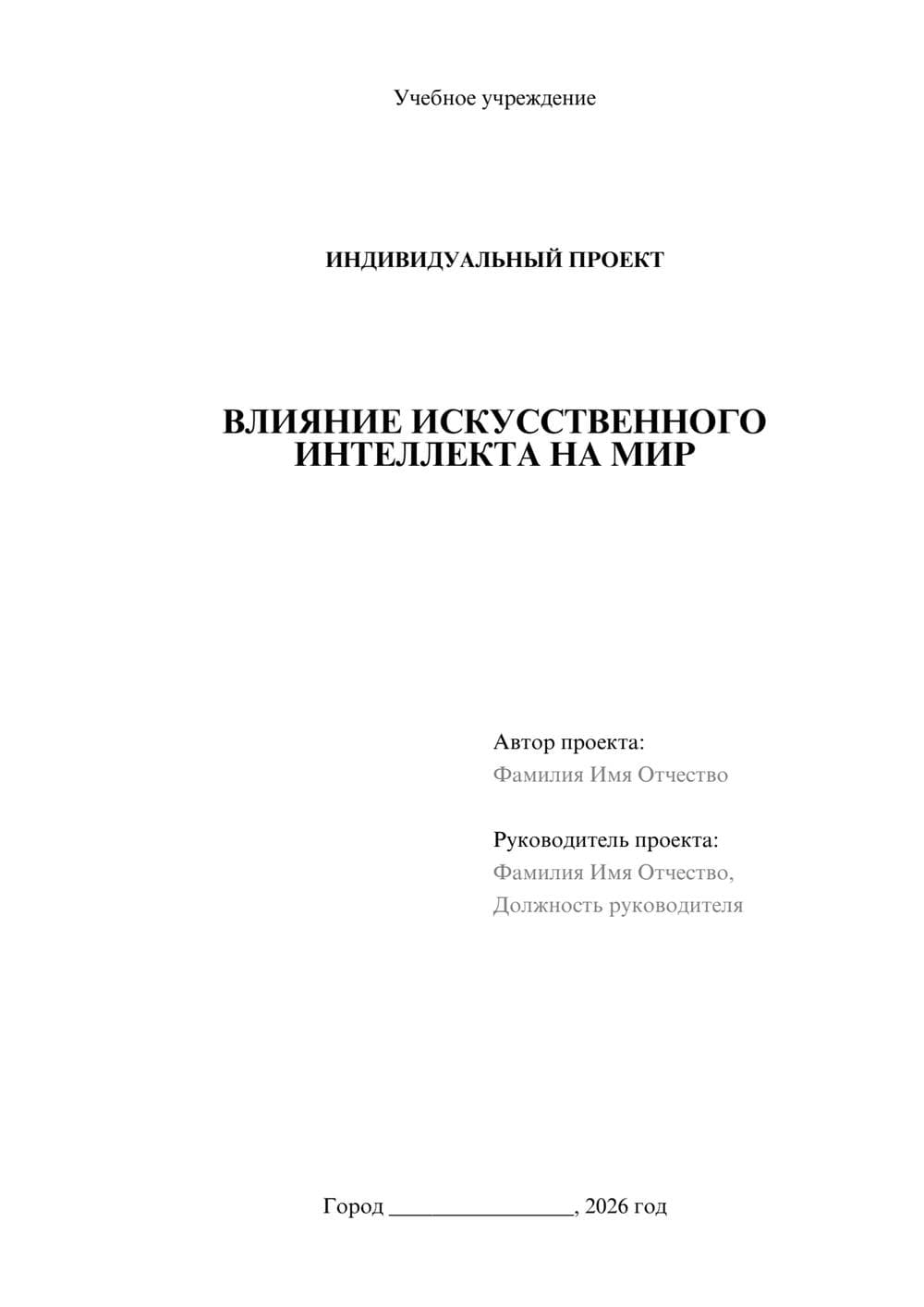 Предпросмотр проекта 1