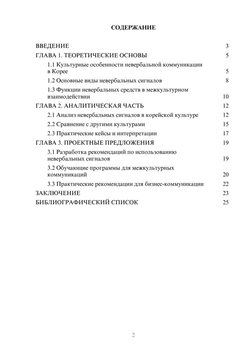 Предпросмотр курсовой работы 2