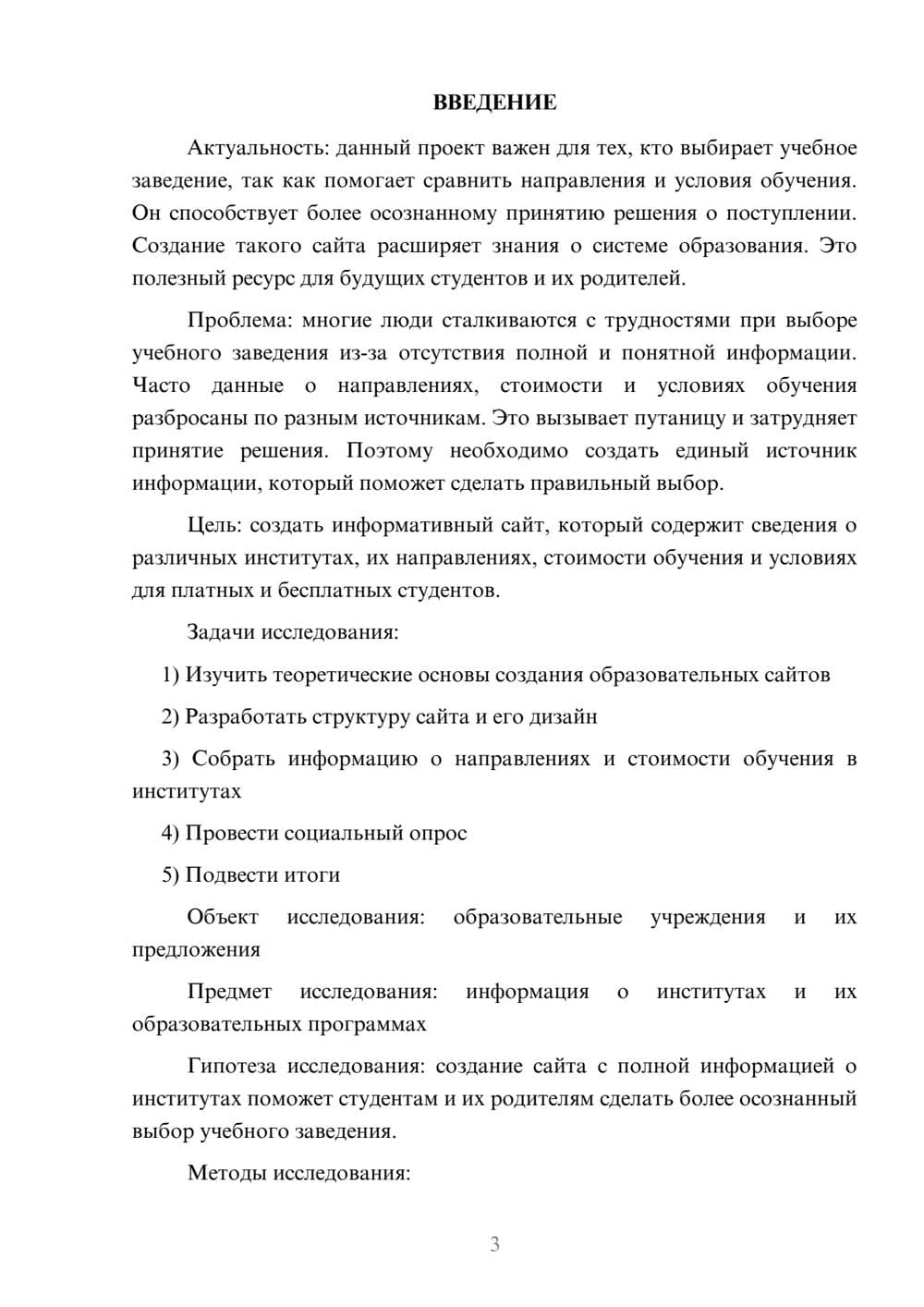 Предпросмотр проекта 3