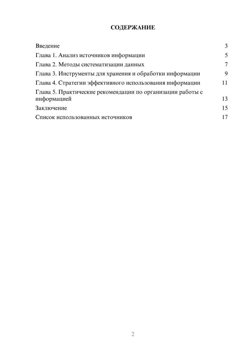Предпросмотр реферата 2