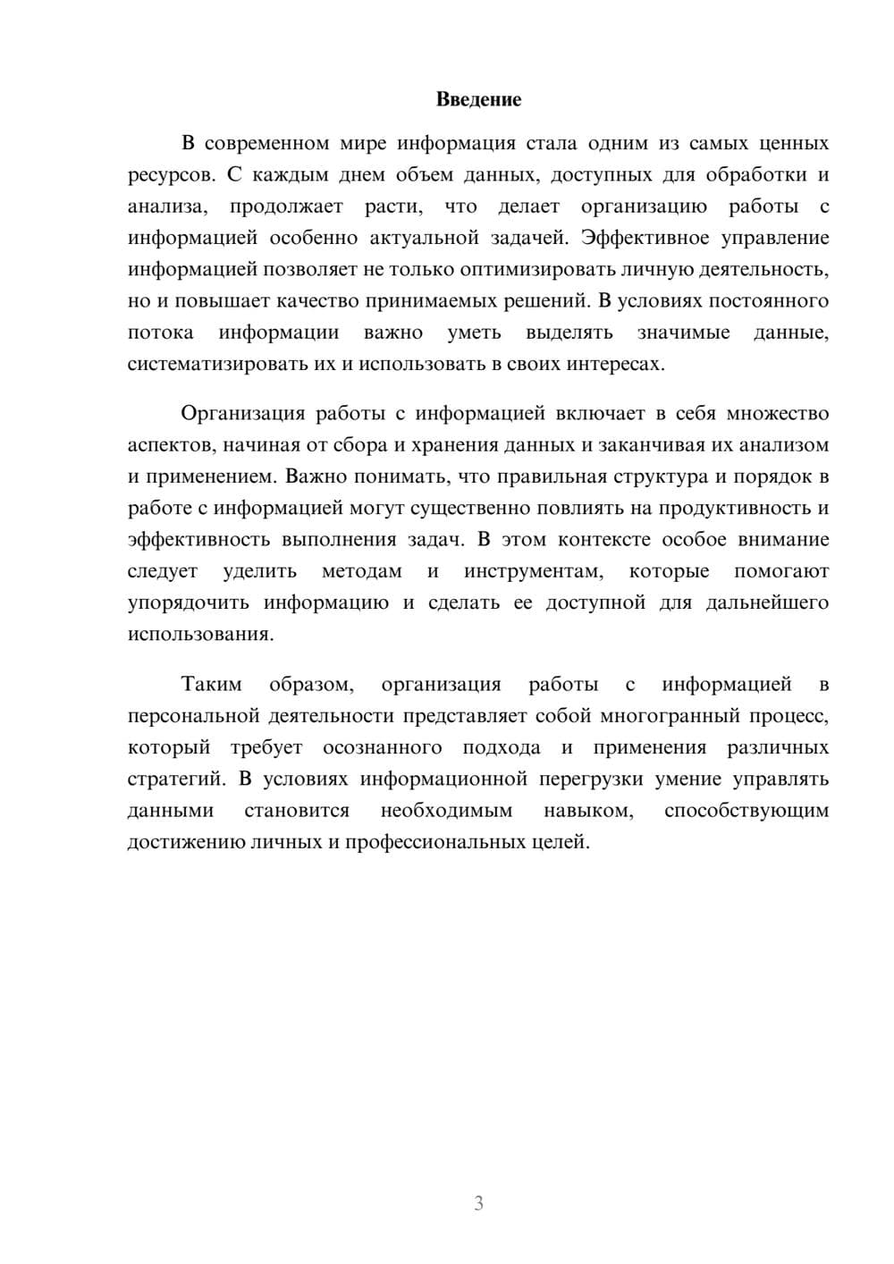 Предпросмотр реферата 3